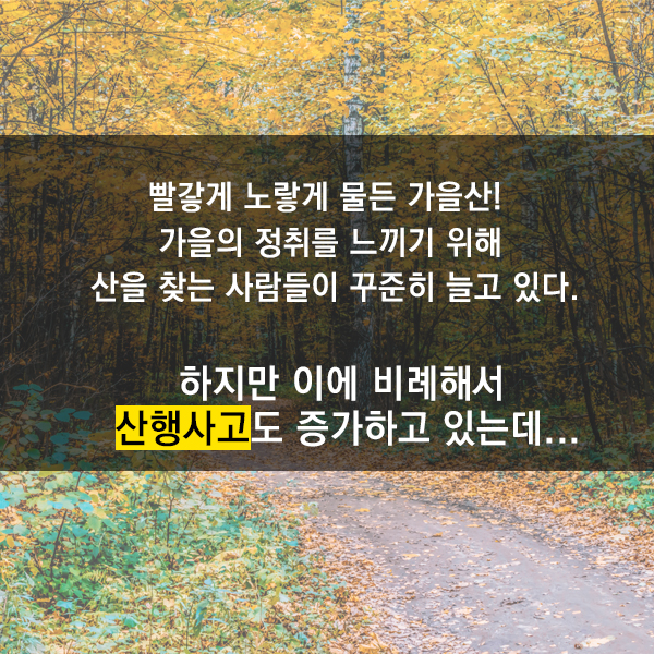 카드뉴스(산행)_2.jpg