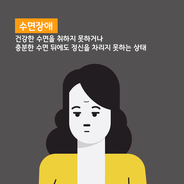 수면장애1-2.jpg